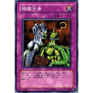 遊戯王カード 物理分身 / エキスパート・エディションVol.1（EE1） / シングルカード｜card-museum