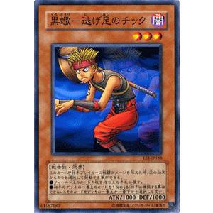 遊戯王カード 黒蠍−逃げ足のチック / エキスパート・エディションVol.1（EE1） / シングルカード｜card-museum