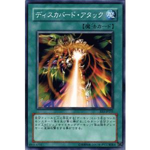 遊戯王カード ディスカバード・アタック / エキスパート・エディションVol.1（EE1） / シングルカード｜card-museum