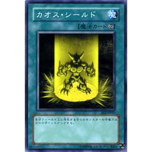 遊戯王カード カオス・シールド / エキスパート・エディションVol.2（EE2） / シングルカード｜card-museum
