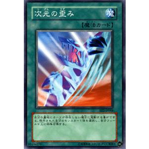 遊戯王カード 次元の歪み / エキスパート・エディションVol.2（EE2） / シングルカード｜card-museum