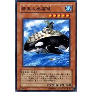 遊戯王カード 暗黒大要塞鯱 / エキスパート・エディションVol.2（EE2） / シングルカード