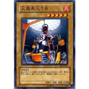 遊戯王カード 人造木人１８ / エキスパート・エディションVol.3（EE3） / シングルカード