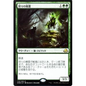 マジック・ザ・ギャザリング 狩りの精霊（FOIL） / 異界月（日本語版）シングルカード EMN-170-R｜card-museum