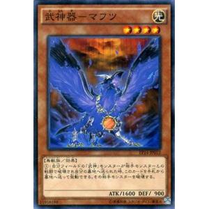 遊戯王 エクストラパック / 武神器−マフツ / ナイツ・オブ・オーダー / シングルカード｜card-museum