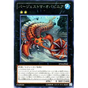 遊戯王 エクストラパック2016 バージェストマ・オパビニア レア EP16-JP042｜card-museum