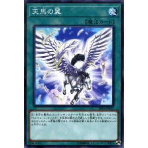 遊戯王カード 天馬の翼 ノーマル EXTRA PACK 2019 EP19 | ワルキューレ 通常魔法 ノーマル｜card-museum