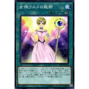 遊戯王カード 女神ウルドの裁断 ノーマル EXTRA PACK 2019 EP19 | ワルキューレ 永続魔法 ノーマル｜card-museum