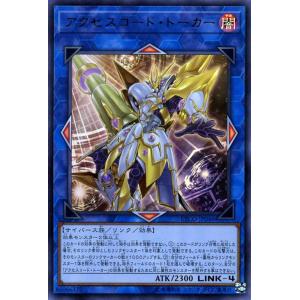 遊戯王カード アクセスコード・トーカー(ウルトラレア) ETERNITY CODE（ETCO） | ...