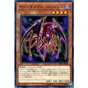 遊戯王カード ティンダングル・エンジェル(ノーマル) エクストリーム・フォース（EXFO）
