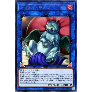 遊戯王カード ドリトル・キメラ(レア) エクストリームフォース（EXFO）