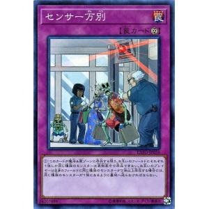 遊戯王カード センサー万別(スーパーレア) エクストリーム・フォース（EXFO）