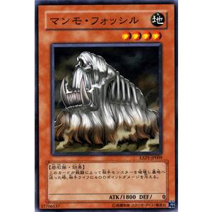 遊戯王カード / マンモ・フォッシル / エクストラパックVol.1 / シングルカード｜card-museum