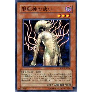 遊戯王カード / 邪狂神の使い / エクストラパックVol.2 / シングルカード｜card-museum