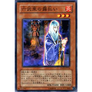 遊戯王 六武衆の露払い エクストラパックVol.2 シングルカード｜card-museum