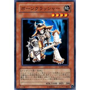 遊戯王カード / ボーンクラッシャー / エクストラパックVol.2 / シングルカード｜card-museum