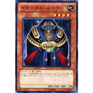 遊戯王カード / イモータル・ルーラー / エクストラパックVol.3 / シングルカード｜card-museum