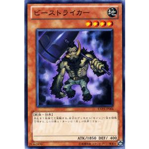 遊戯王カード / ビーストライカー / エクストラパックVol.3 / シングルカード｜card-museum