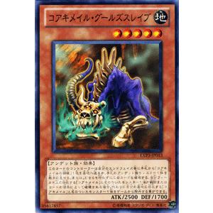 遊戯王カード / コアキメイル・グールズスレイブ / エクストラパックVol.3 / シングルカード｜card-museum