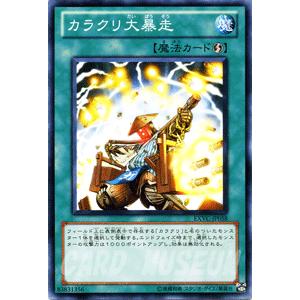 遊戯王カード カラクリ大暴走 / エクストリーム・ビクトリー(EXVC) / シングルカード｜card-museum