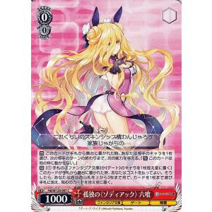 ヴァイスシュヴァルツ 富士見ファンタジア文庫 Vol.2 孤独の〈ゾディアック〉 六喰(C) Fdl...