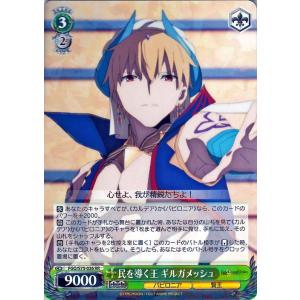 ヴァイスシュヴァルツ FGO/S75-T03 謎のサーヴァント 『エルキドゥ