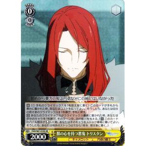 ヴァイスシュヴァルツ 劇場版 Fate/Grand Order -神聖円卓領域キャメロット- 獣の心...