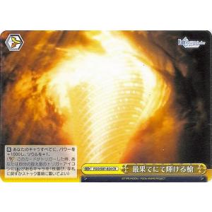 ヴァイスシュヴァルツ 劇場版 Fate/Grand Order -神聖円卓領域キャメロット- 最果て...