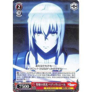 ヴァイスシュヴァルツ 劇場版 Fate/Grand Order -神聖円卓領域