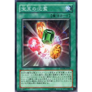 コナミデジタルエンタテインメント 遊戯王カード 宝玉獣 エメラルド
