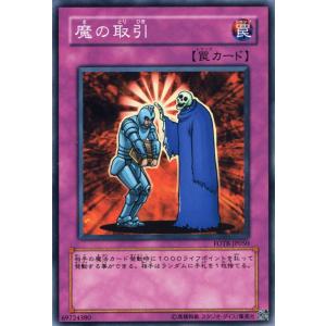 遊戯王カード 魔の取引(ノーマル) FORCE OF THE BREAKER（FOTB） | フォース・オブ・ザ・ブレイカー 通常罠｜card-museum