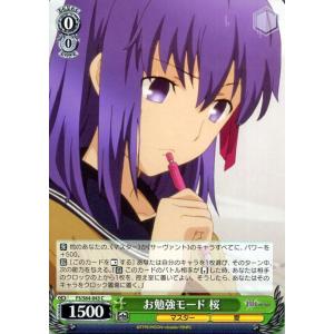 ヴァイスシュヴァルツ Fate/stay night [Heaven’s Feel] お勉強モード ...