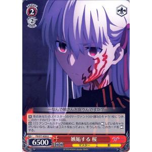 ヴァイスシュヴァルツ 劇場版 Fate/stay night Heaven's Feel Vol.2 天