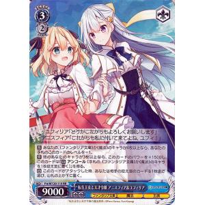 ヴァイスシュヴァルツ 富士見ファンタジア文庫 Vol.2 転生王女と天才令嬢 アニスフィア＆ユフィリ...