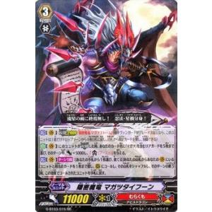 カードファイト!! ヴァンガード　隠密魔竜 マガツタイフーン（RR） / 第3弾「覇道竜星」 / シングルカード｜card-museum