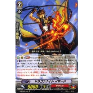 カードファイト!! ヴァンガード ドラゴンナイト イマード(R) / 第3弾「覇道竜星」 / シングルカード｜card-museum