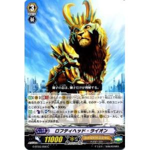 カードファイト!! ヴァンガード ロフティヘッド・ライオン / 第3弾「覇道竜星」 / シングルカード｜card-museum