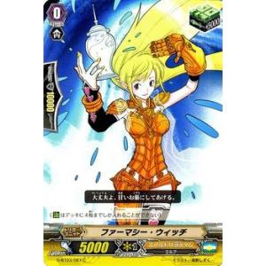 カードファイト!! ヴァンガード ファーマシー・ウィッチ / 第3弾「覇道竜星」 / シングルカード｜card-museum