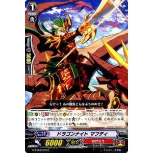 カードファイト!! ヴァンガード ドラゴンナイト マフディ / 第3弾「覇道竜星」 / シングルカード｜card-museum