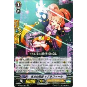 カードファイト!! ヴァンガード 黒衣の記録 イスラフィール(RR) / 第4弾「討神魂撃」 / シングルカード｜card-museum