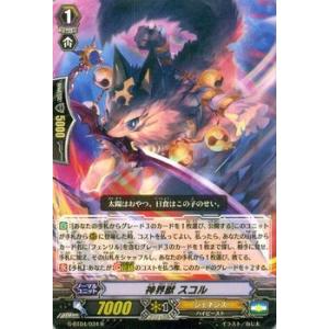 カードファイト!! ヴァンガード 神界獣 スコル(R) / 第4弾「討神魂撃」 / シングルカード｜card-museum