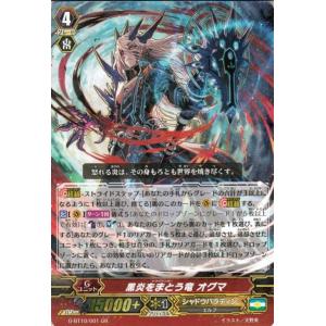 ヴァンガードＧ 黒炎をまとう竜 オグマ GR｜card-museum