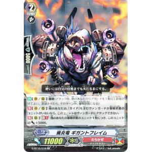 ヴァンガードＧ 焼炎竜 ギガントフレイム RR｜card-museum