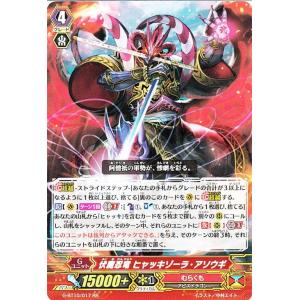 ヴァンガードＧ 伏魔忍竜 ヒャッキゾーラ・アソウギ RR｜card-museum