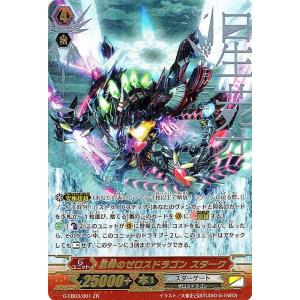 ヴァンガード G The GALAXY STAR GATE 星葬のゼロスドラゴン スターク(ZR) G-EB03/001｜card-museum