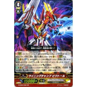 ヴァンガード G The GALAXY STAR GATE ウイニングチャンプ ビクトール(GR) G-EB03/002｜card-museum