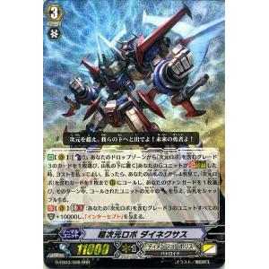 ヴァンガード G The GALAXY STAR GATE 超次元ロボ ダイネクサス(RRR) G-EB03/008｜card-museum