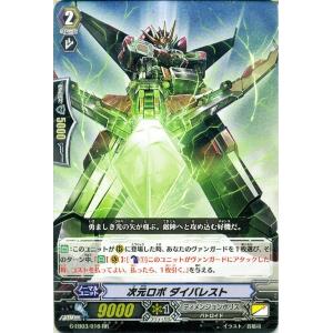 ヴァンガード G The GALAXY STAR GATE 次元ロボ ダイバレスト(RR) G-EB03/016｜card-museum