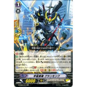 ヴァンガード G The GALAXY STAR GATE 宇宙勇機 グランモンク(RR) G-EB03/017｜card-museum