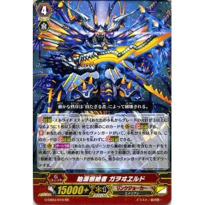 ヴァンガード G The GALAXY STAR GATE 始源根絶者 ガヲヰヱルド(RR) G-EB03/019｜card-museum